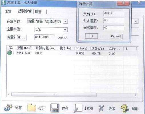 鸿业水力计算器