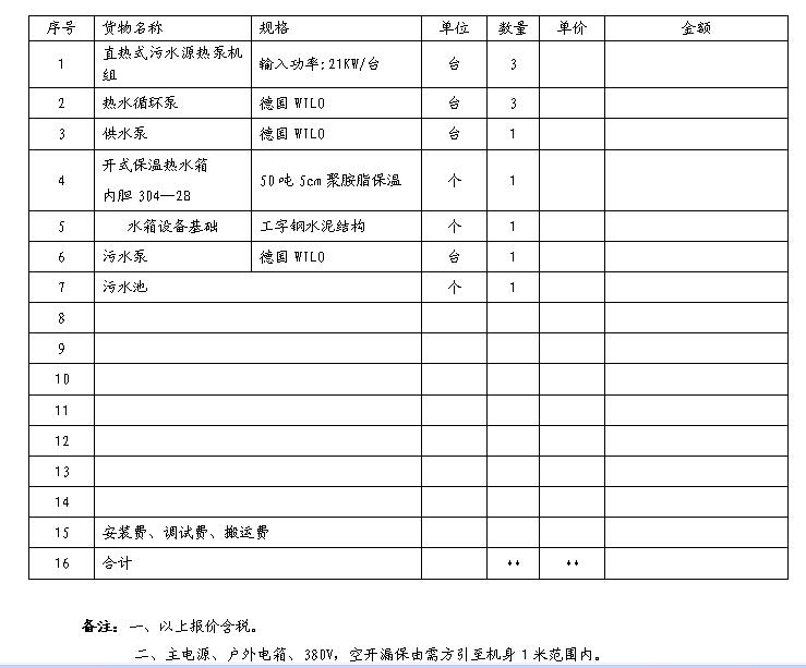 洗浴中心余热回收系统报价