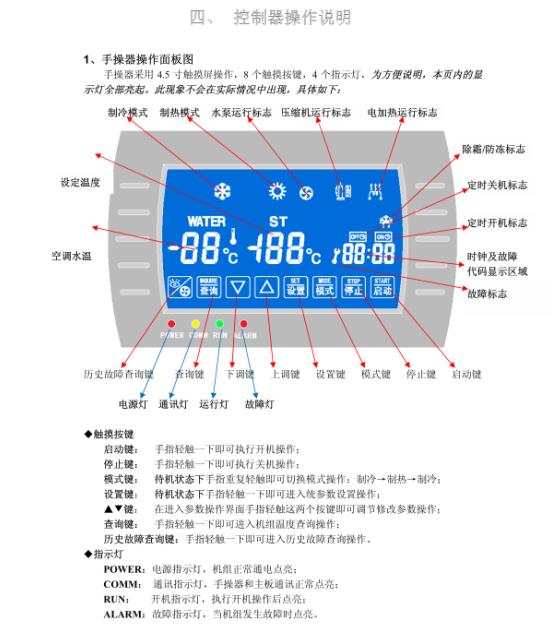 空气能控制面板图解