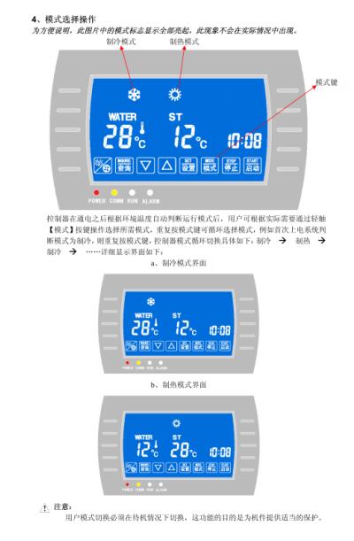 空气能控制面板图解