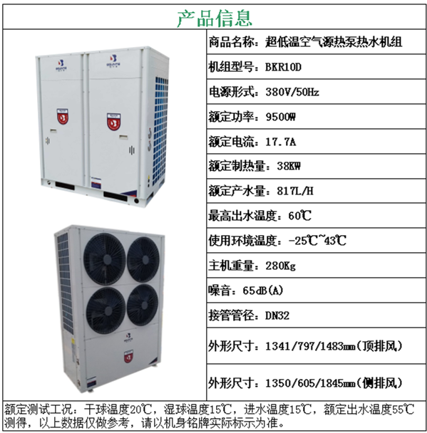 10匹空气源热泵参数