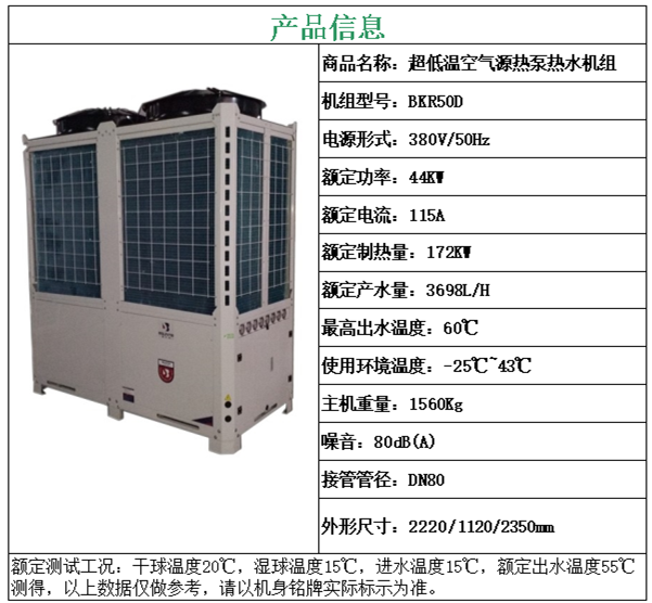 50匹空气源热泵技术参数